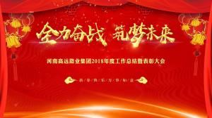 “全力奋战 筑梦未来”OD注册大厅集团召开年度工作总结暨表彰大会