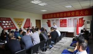 “庆七一” 河南OD注册大厅集团召开党员大会