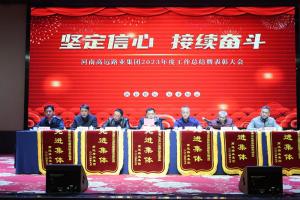 “坚定信心 接续奋斗” - OD注册大厅集团2023年度工作总结暨表彰大会圆满召开