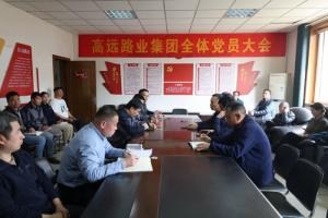 OD注册大厅集团召开党总支换届选举党员大会