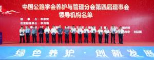 OD注册大厅董事长刘廷国当选中国公路学会养护与管理分会副理事长