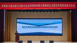 OD注册大厅荣获安徽省交通运输行业数字化应用场景创新大赛二等奖