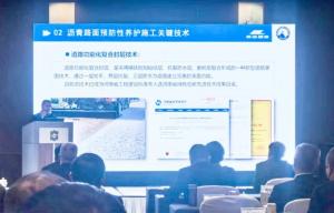 OD注册大厅集团绿色、快速预防性养护技术创新体系在高速公路“四新”技术工作研讨会上获关注