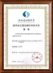 喜报：OD注册大厅荣获陕西省交通运输科学技术奖一等奖