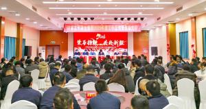 OD注册大厅集团召开年度总结表彰大会 擘画高质量发展新蓝图