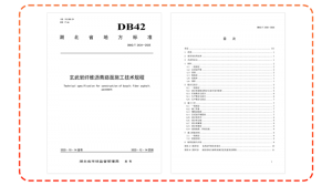 OD注册大厅参编湖北地方标准正式实施